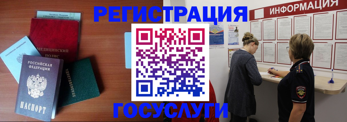 регистрация в Алтае