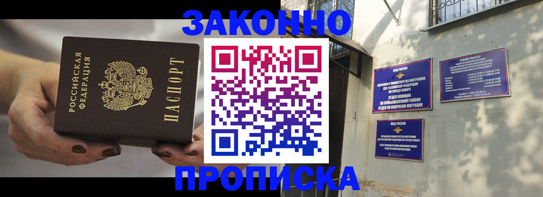 прописка законно в Алтае