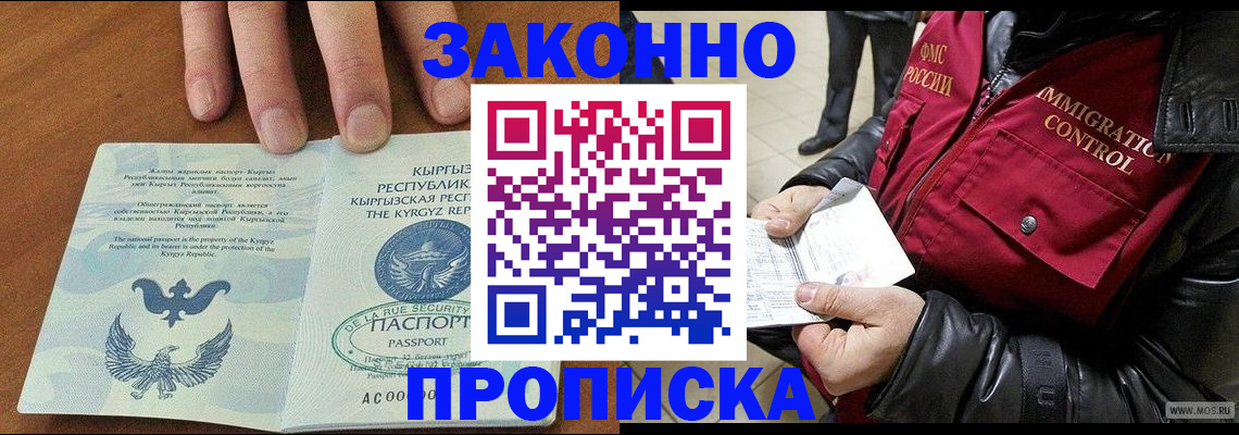временная прописка в Алтае