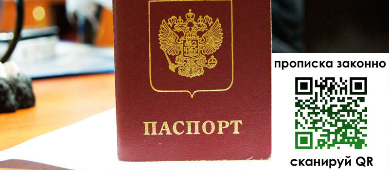 регистрация в Алтае прописка в Алтае